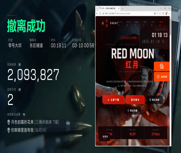 三角洲辅助手游直装软件效果